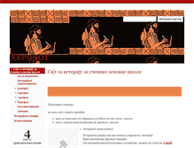 Tablet Screenshot of herodot.svetisava.edu.rs